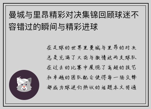 曼城与里昂精彩对决集锦回顾球迷不容错过的瞬间与精彩进球