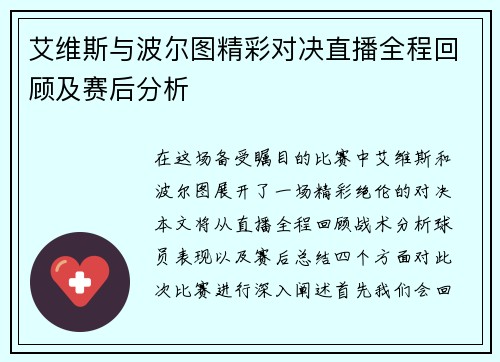 艾维斯与波尔图精彩对决直播全程回顾及赛后分析